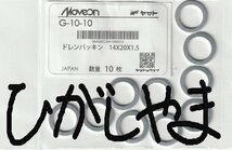 純正タイプ ドレンパッキン ドレンガスケット マツダ フォード G-10-10 アルミ 内径14×外径20×厚み1.5mm 9956-41-400 相当 10枚入!!!****_画像8