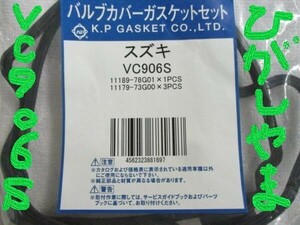 スズキ ジムニー JB23W SUZUKI JIMNY / バルブカバーガスケット ( ヘッドカバー タペットカバー ) VC906S です!!!!!!!!!!!!!!!!!++++++++++