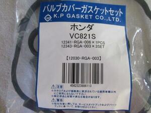 ホンダ ゼスト ゼストスパーク JE1 JE2 HONDA ZEST ZEST SPARK / バルブカバーガスケット VC821S ( 12030-RGA-003 相当 ) です!!!!!!******