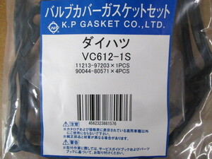 ダイハツ ムーヴ L902S DAIHATSU MOVE / バルブカバーガスケット VC612-1S です!!!!!!!!!!!!!!!!!!!+++++++++++++++++++++++++++++++++++++