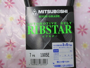 トヨタ ブレイド AZE154H AZE156H TOYOTA BLADE / 三ツ星 ファンベルト リブスターベルト 7PK1905E です!!!!!!!!!!!!!!*******************