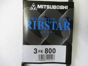 日産 ノート E12 NISSAN NOTE / 三ツ星 スーパーチャージャーベルト 3PK800 です！！！！***********************************************