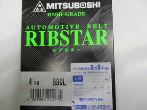 ホンダ N-WGN JH1 JH2 HONDA N WGN /三ツ星 ウォーターポンプベルト エアコンベルト リブスター 4PK890L 耐発音性に優れた特殊仕様のベルト