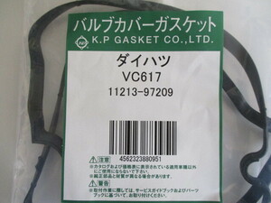 ダイハツ ムーブ L150S L160S DAIHATSU MOVE / バルブカバーガスケット VC617 ( 11213-97209 相当 )です!!!!!!!!!!!!!!!!!!!!!!!!!++++++++