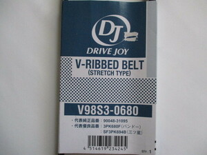 スバル ステラ LA150F LA160F SUBARU STELLA / タクティ エアコンベルト DJ ドライブジョイ V98S3-0680 ( 90048-31095 相当 )です!!!!!++++