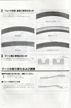 DJファンベルトの点検概要NO.2