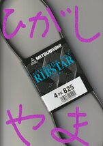 日産 ルネッサ N30 NISSAN R'NESSA / 三ツ星 ファンベルト オルタネーターベルト リブスターベルト 4PK825 AUTOMOTIVE BELT RIBSTAR!!*****_画像9