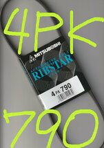 日産 クリッパーリオ U72W NISSAN CLIPPER RIO / 三ツ星 エアコンベルト クーラーベルト リブスター 4PK790 AUTOMOTIVE BELT RIBSTAR!!++++_画像1