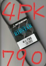 日産 クリッパーリオ U72W NISSAN CLIPPER RIO / 三ツ星 エアコンベルト クーラーベルト リブスター 4PK790 AUTOMOTIVE BELT RIBSTAR!!++++_画像9