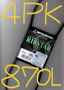 スズキ ワゴンＲ MH23S SUZUKI WAGON R / 三ツ星 ファンベルト オルタネーターベルト リブスター 4PK870L 耐発音性に優れた特殊仕様!!!++++
