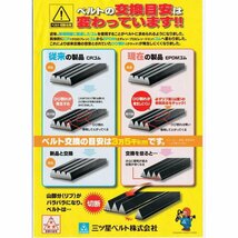 スバル サンバーディアス TV2 SUBARU SAMBAR DIAS / 三ツ星 ファンベルト オルタネーターベルト エアコン付き用 4PK825 AUTOMOTIVE BELT!!*_画像2