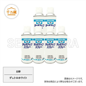 水性塗料スプレー　日野　デュトロホワイト　300ml　6本セット