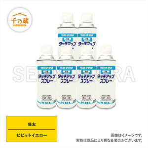 水性塗料スプレー　住友　 ビビットイエロー　300ml　6本セット