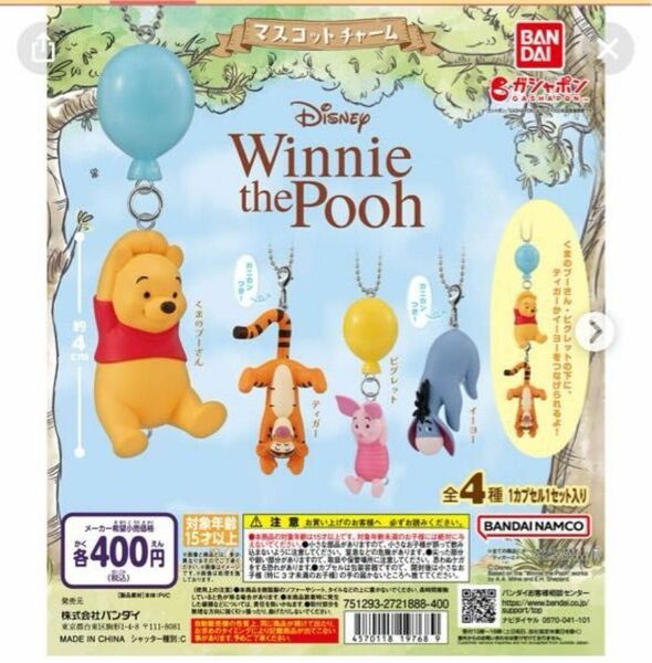 Winnie the Pooh マスコットチャーム　プー