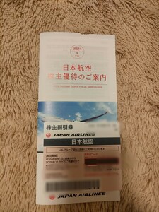 JAL 株主優待 飛行機 日本航空