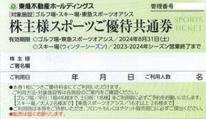 * Tokyu поле для гольфа лыжи место Tokyu спорт или sis др. акционер sama спорт гостеприимство общий талон ×1 листов * Tokyu недвижимость акционер гостеприимство *2024/8/31 до * быстрое решение 