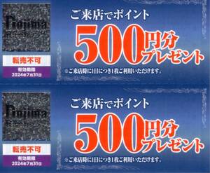 ★ノジマ　ご来店ポイント 1000円分（500円券×2枚）★ノジマ株主優待★2024/7/31まで★即決