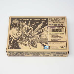 未組立品 タカラ ブラックメタリック マシンバスター 新星 龍神丸 限定版 パロ伝 