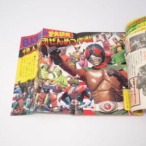 講談社 テレビマガジン 1980年 2月お正月特大号 8人ライダー大特集 仮面ライダー ザ・ウルトラマン 猿飛佐助 ミクロマン 他の画像4