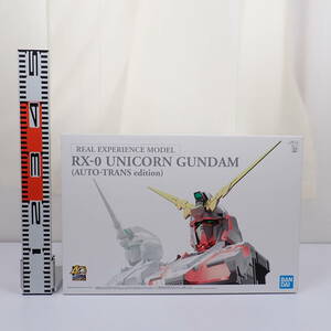 未組立 REAL EXPERIENCE MODEL RX-0 ユニコーンガンダム AUTO-TRANS edition 購入特典付き 機動戦士ガンダムUC バンダイ