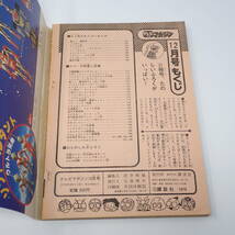 講談社 テレビマガジン 1978年 12月号 スパイダーマンとV3ひみつの大作戦 飛べ!孫悟空 ミクロマン ルパン三世 どすこい!ロボの花 他_画像6