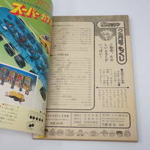 講談社 テレビマガジン 1978年 2月号 お正月デラックス特大号 アストロナイツ33 とびだせ!ミクロマン ここは惑星0番地 他_画像6