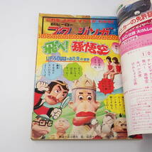 講談社 テレビマガジン 1978年 5月号 新ヒーローせいぞろい特大号 飛べ!孫悟空 アストロナイツ33 オーロラ7 ドキューン1発あたりくん 他_画像4