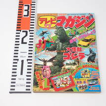 講談社 テレビマガジン 1979年 1月号 大サービス新年特大号 スパイダーマンの新超能力 飛べ!孫悟空 ミクロマン どすこい!ロボの花 他_画像1