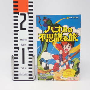 未使用品 スクウェア ハオ君の不思議な旅 箱・説明書あり ファミコン ディスクシステム