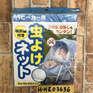 新品！ベビーカー用 虫除けネット 収納袋付き 白