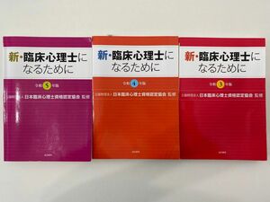 臨床心理士になるために　(過去問)