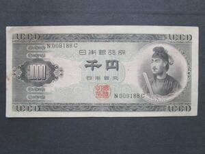  Japan Bank ticket B number 1000 jpy . virtue futoshi .1000 jpy N009188C alphabet 1 column 