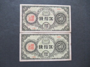  morning . Bank payment gold .50 sen . Showa era 12 year ultimate beautiful goods 2 sheets 