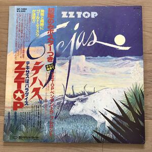 LP　国内盤　 ZZTOP　Tejas　テハス　テキサスはパラダイス　GP-1050　