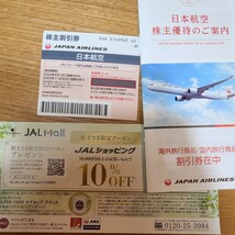 JAL 株主優待 2024/6/1 - 2025/11/30 日本航空_画像2