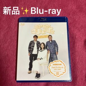 【新品Blu-ray】モヤモヤさまぁ〜ず2 SP福田アナ卒業スペシャルディレクターズカット版