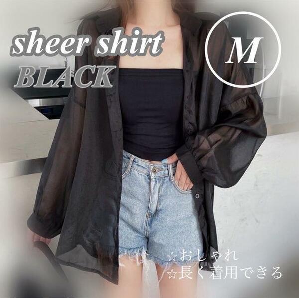 M シアーシャツ　シースルー　韓国　オーバーサイズ　体型カバー　UV 羽織　人気　黒　ブラック　おしゃれ　冷房対策　シフォン　透け感 