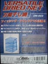 新品 干網 （ホシ網 ホシアミ） 45×45×55cm 干物　乾燥　保存　干物　一夜干し　天日干し　野菜ストック　保存食_画像2