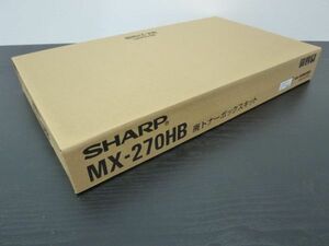 SHARP 廃トナーBOX MX270HB 新品　国内純正品　１個　MX-270HB MX2000 MX2300 MX2700 MX3500 MX4500用