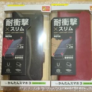 かんたんスマホ3 ソフトレザーケース 磁石付 耐衝撃 ステッチ ブラック＋レッド 2色セット