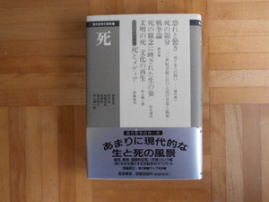 細川亮一ほか　「死（現代哲学の冒険①）」　岩波書店