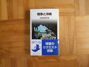 . Miyagi превосходящий смысл [ война . Okinawa ] Iwanami Junior новая книга 