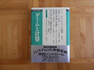 飯田隆ほか　「ゲームと計算（現代哲学の冒険⑨）」　岩波書店