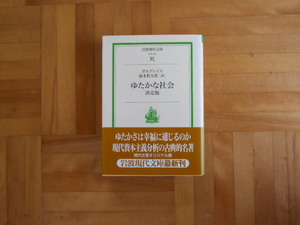 garu brace [.... society ( decision version )] Iwanami bookstore 