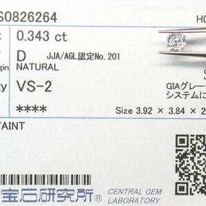 【１００円～】VS2！0.343ｃｔ 天然ダイヤ Ｄカラー（ナチュラルカラー）SQカットの画像3