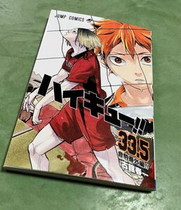 劇場版　ハイキュー　ゴミ捨て場の決戦　第7弾　入場者特典　33.5巻