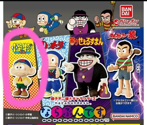 ならぶんです 【 怪物くん 】藤子不二雄Aキャラクターズ 新品未使用品 ガチャ ガチャガチャ