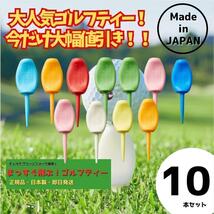 10本 パリティー 日本製 ゴルフ ティー グリーンフォーク_画像1