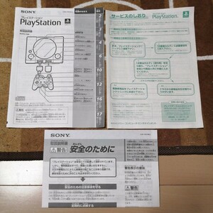 PS Playstation プレイステーション 取扱説明書 サービスのしおり 安全のために SCPH-7500 ソニー SONY 