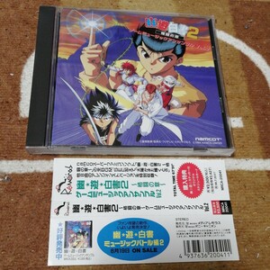 再生確認済 美品 帯あり CD 幽遊白書 2　 格闘の章　ゲームミュージック・アンサンブル2 サントラ アルバム